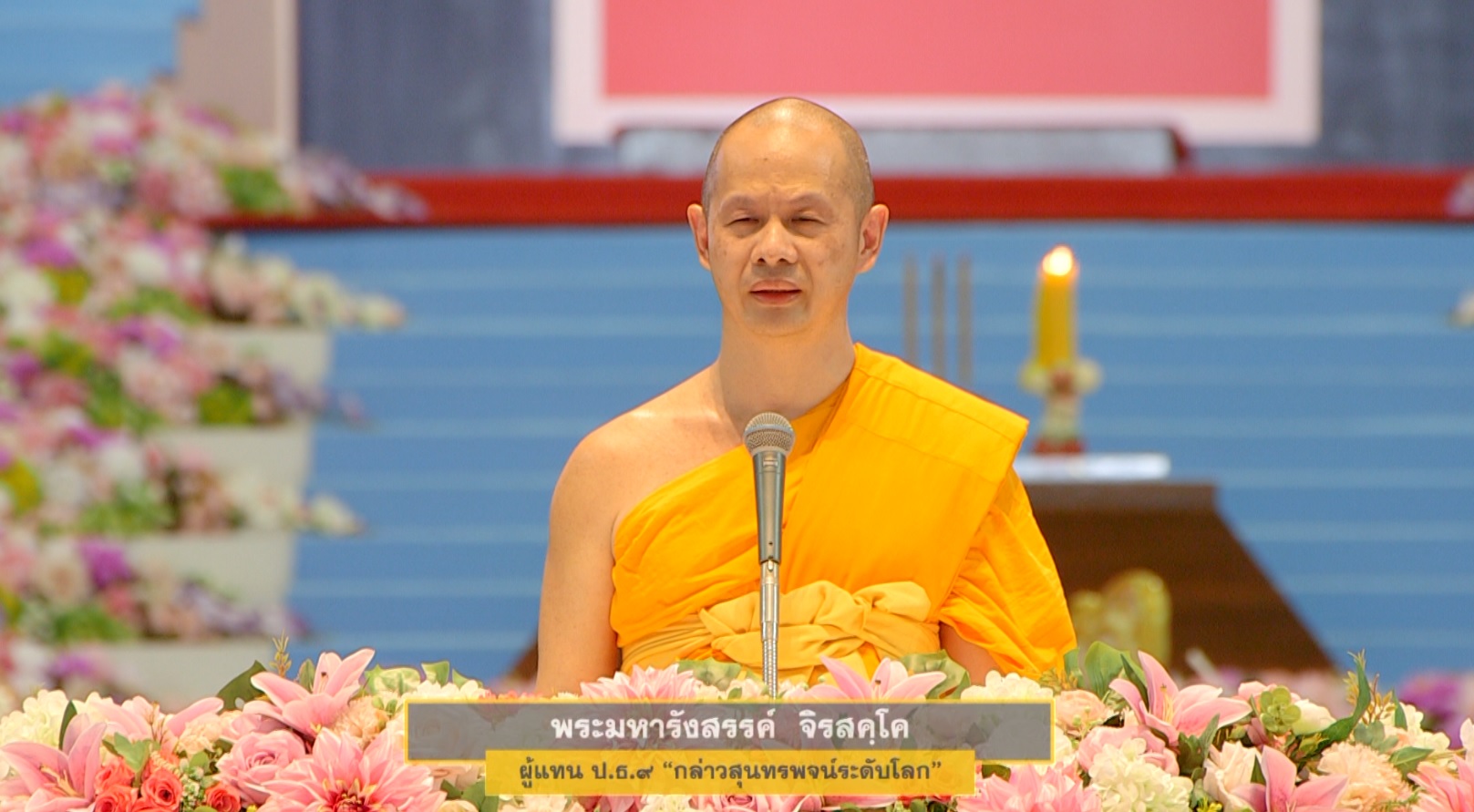  สุนทรพจน์ พระมหาเปรียญธรรม 9 ประโยค ระดับโลก