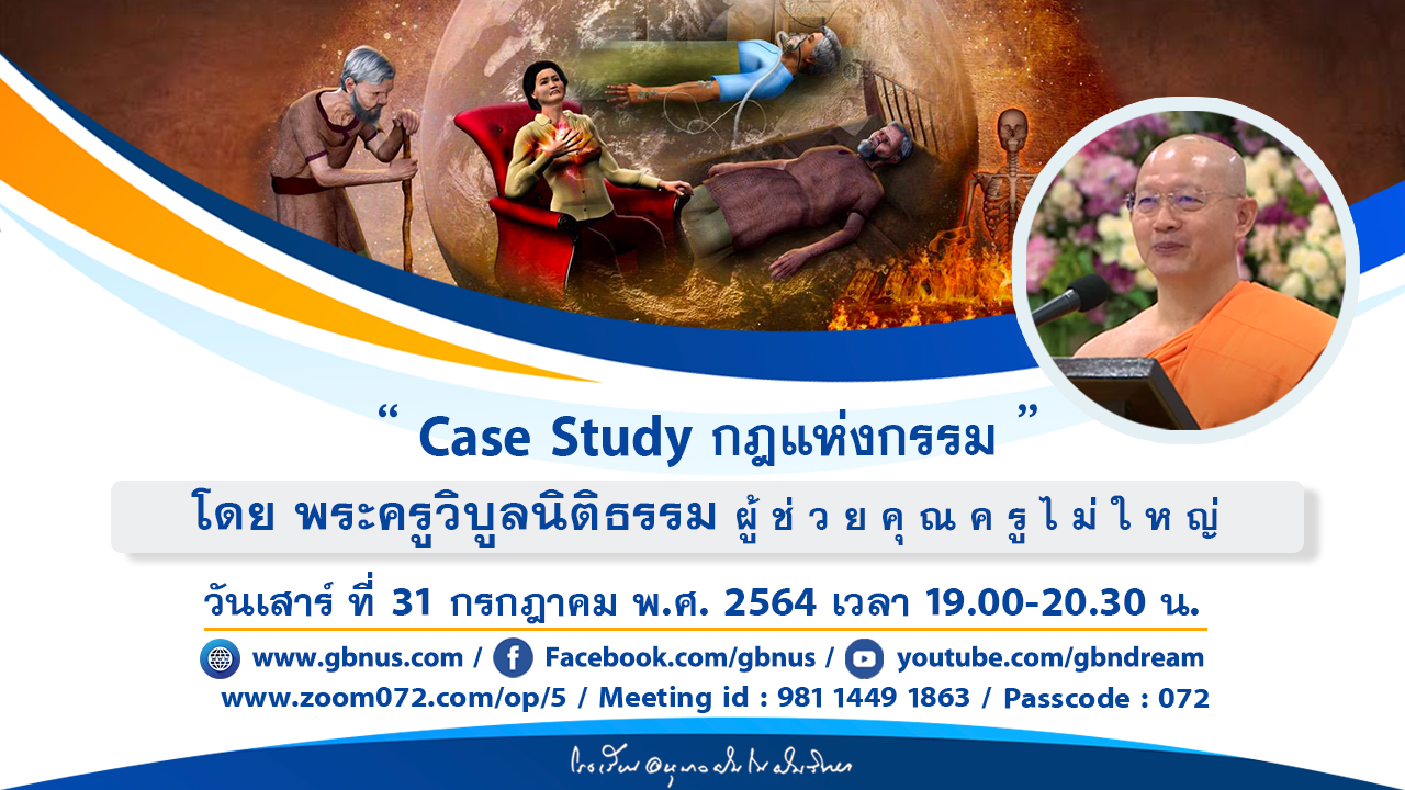 สวดธรรมจักร 585 ล้านจบ พบสุขเห็นธรรม
