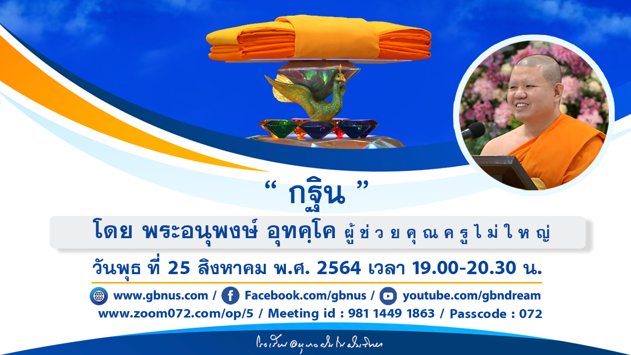งานบุญวันอาทิตย์ต้นเดือน