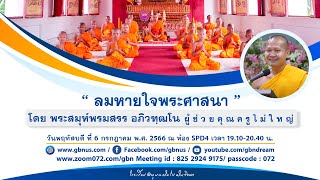 อนุบาลฝันในฝันวิทยา