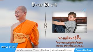 พิธีบูชาพระมหาธรรมกายเจดีย์ และมหาปูชนียาจารย์