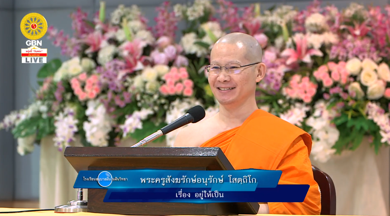 อนุบาลฝันในฝันวิทยา