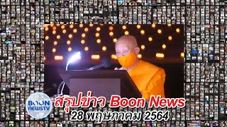 Boon news