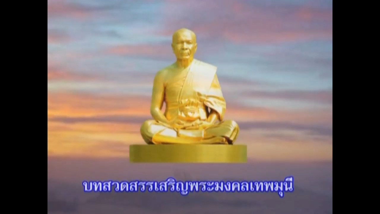 บทสวดมนต์สรภัญญะ