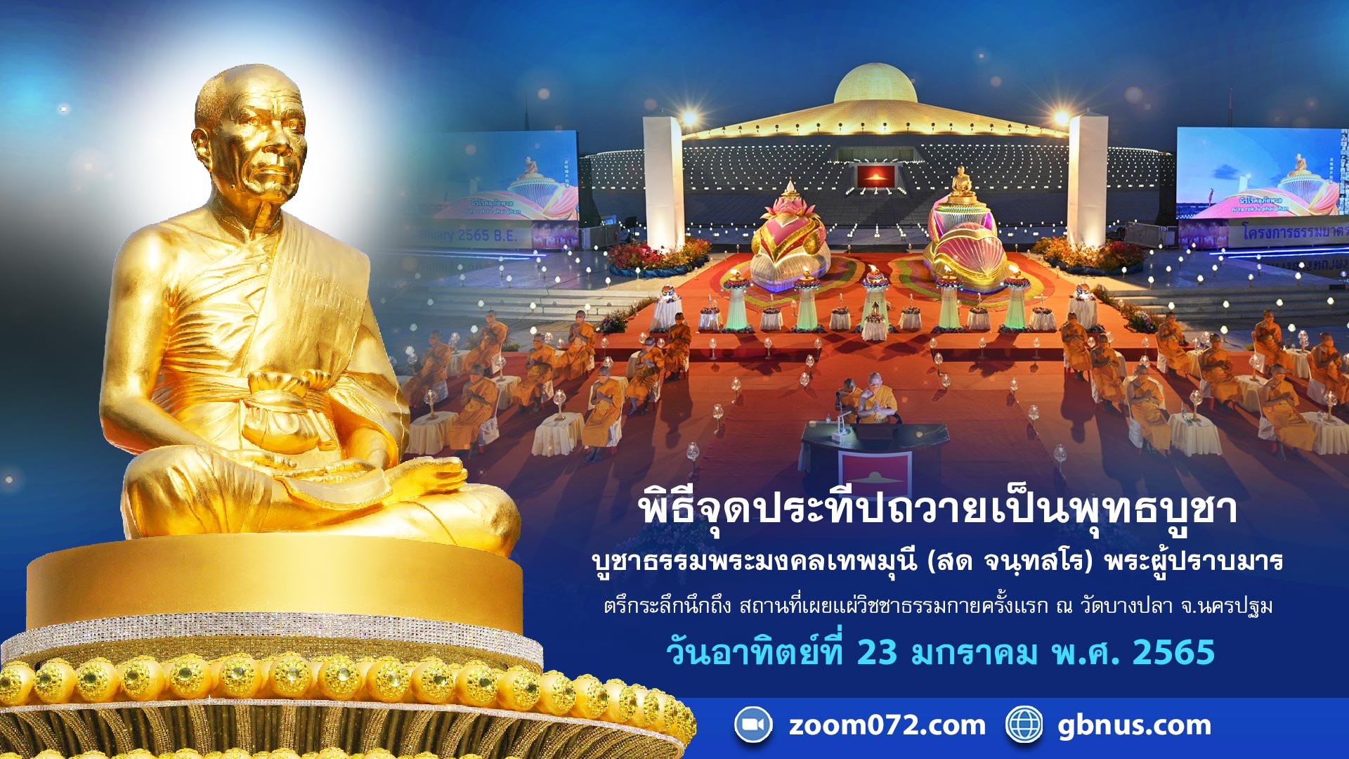 ธรรมยาตรา กตัญญูบูชา มหาปูชนียาจารย์ พระผู้ปราบมาร อนุสรณ์สถาน 7 แห่ง ปีที่ 10