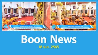 ฺBoon news
