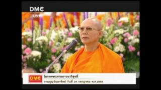 พระธรรมเทศนา