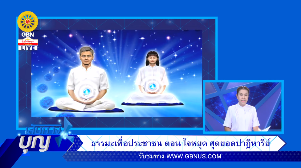 ผู้ออกแบบชีวิต