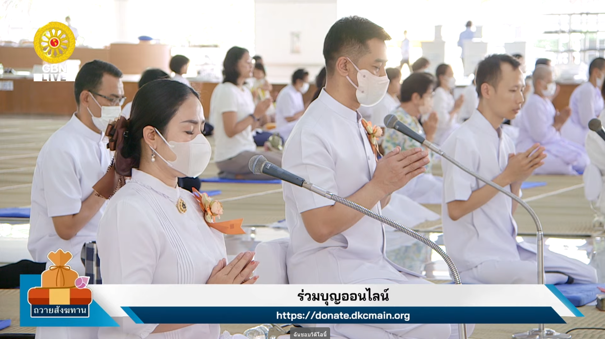 พิธีถวายภัตตาหาร และปัจจัยไทยธรรม เป็น สังฆทาน 660721