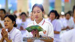 MV สวดธรรมจักรไปพร้อมๆ กัน