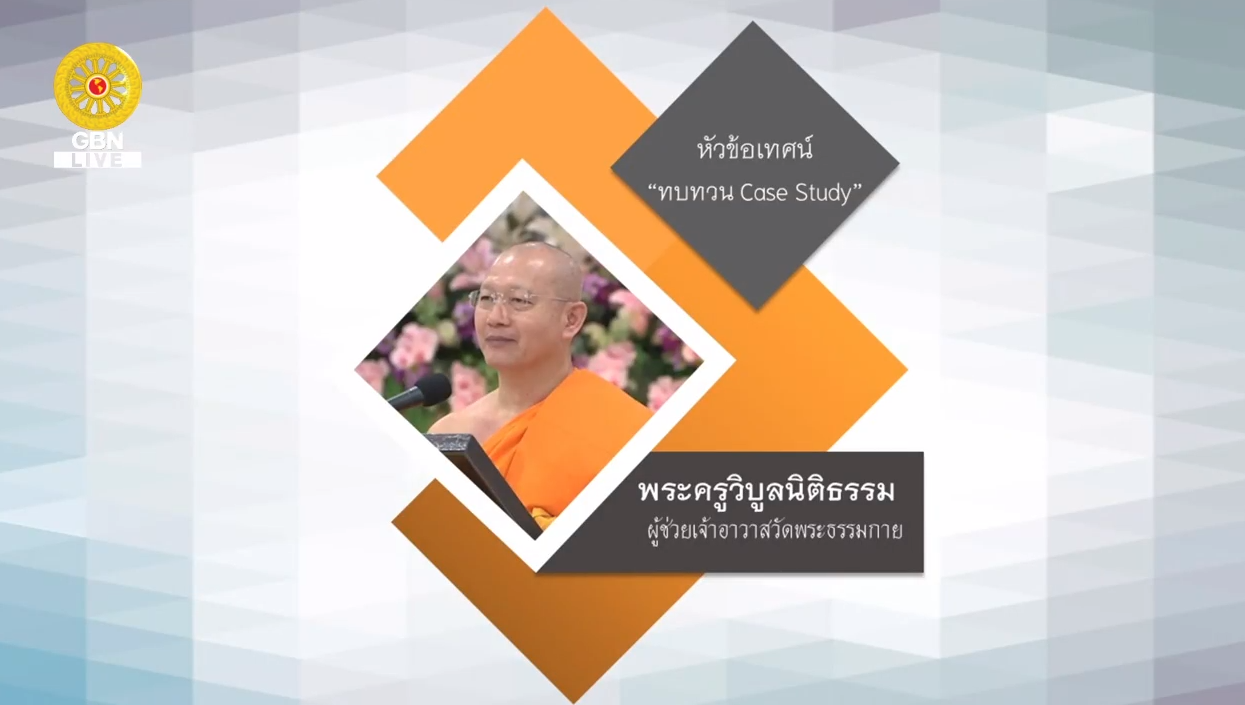 งานบุญวันอาทิตย์ พระธรรมเทศนา