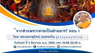 อนุบาลฝันในฝันวิทยา