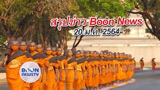 Boon news