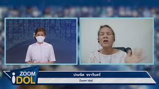 Zoom Idol ประพิศ ชรารินทร์ 640712