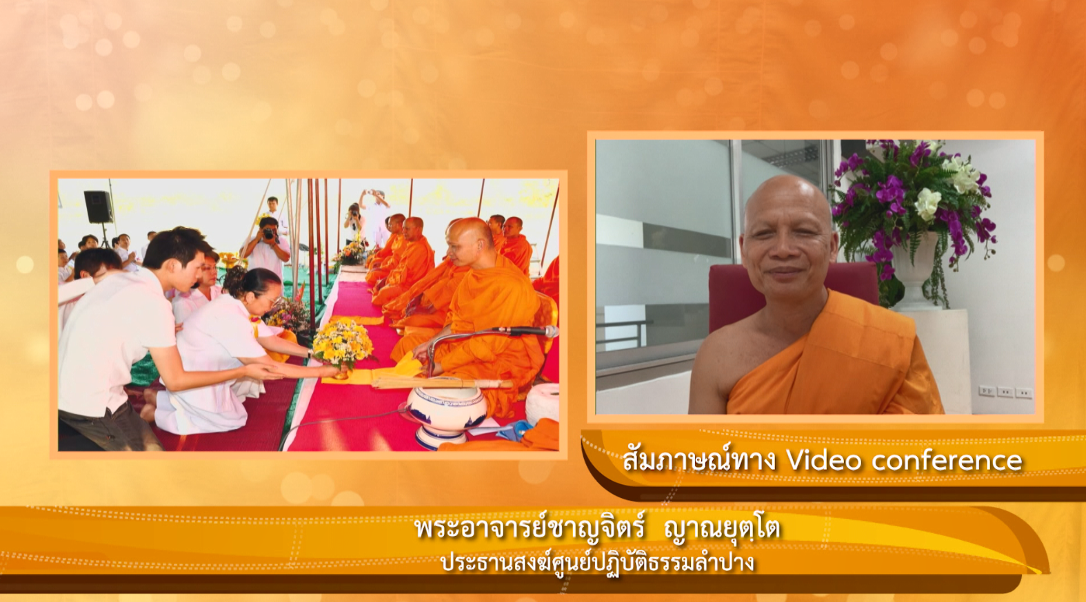 "ต้นสมบัติจักรพรรดิ ปีที่ 9" เพื่องานเผยแผ่พระพุทธศาสนาวิชชาธรรมกายไปทั่วโลก