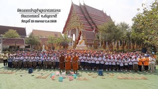 ธรรมยาตราเส้นทางพระผู้ปราบมารปีที่ 8