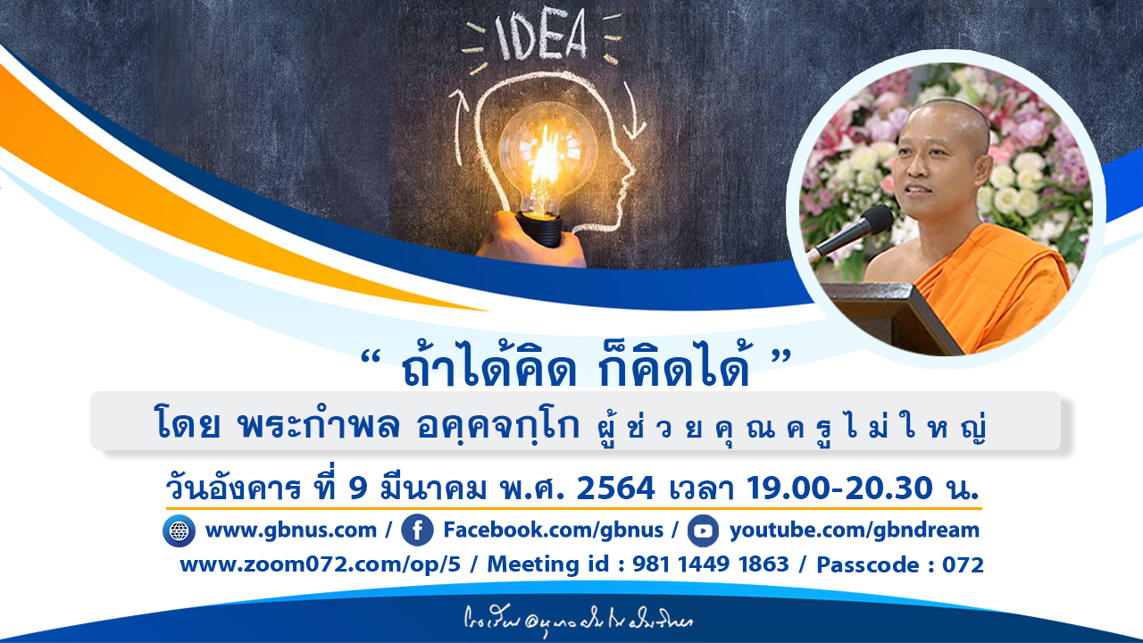 อนุบาลฝันในฝันวิทยา