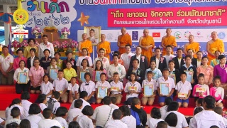 พิธีเปิดงานวันเด็กแห่งชาติ พ.ศ.2562