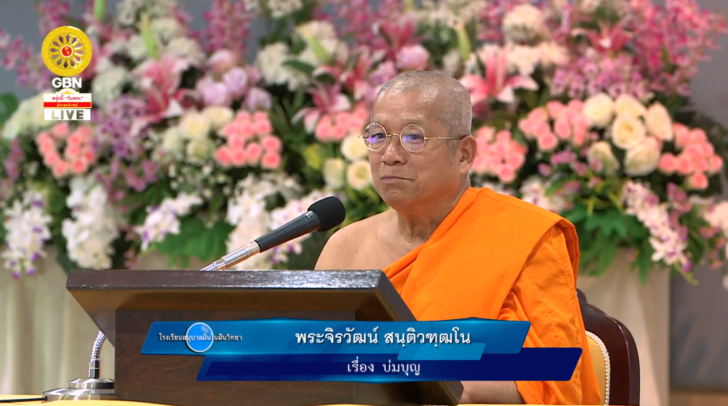 อนุบาลฝันในฝันวิทยา