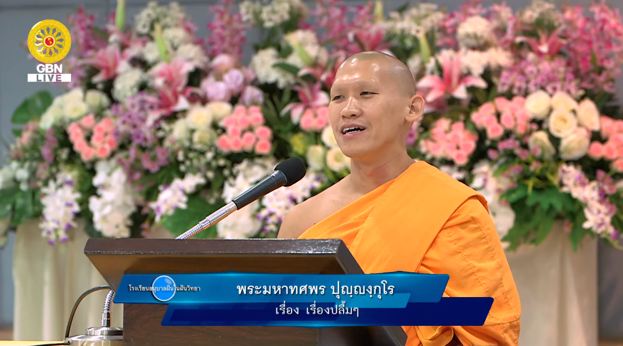 อนุบาลฝันในฝันวิทยา	