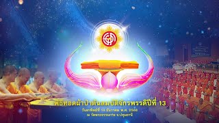 งานบุญวันอาทิตย์