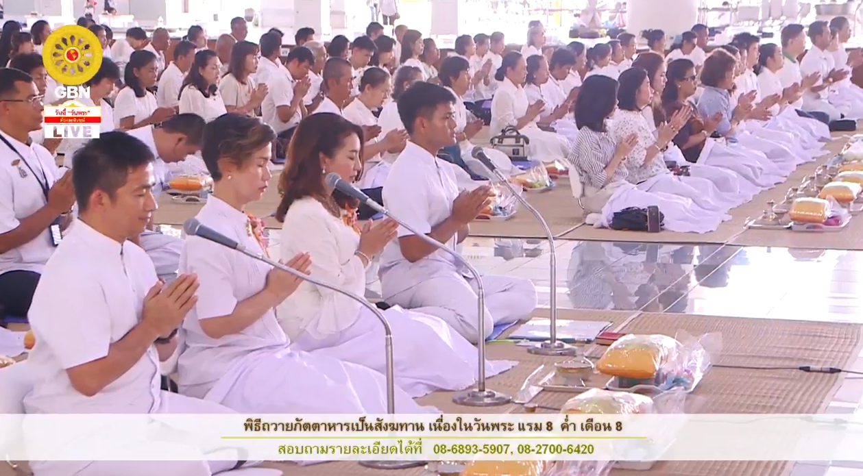 พิธีถวายภัตตาหารเป็นสังฆทาน