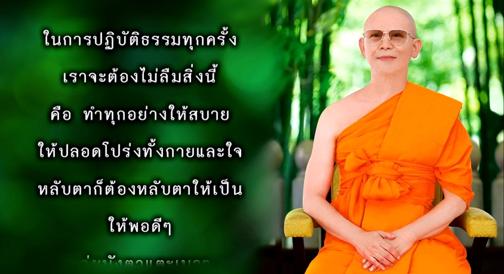 ใจหยุด คือ ที่สุดแห่งบุญ