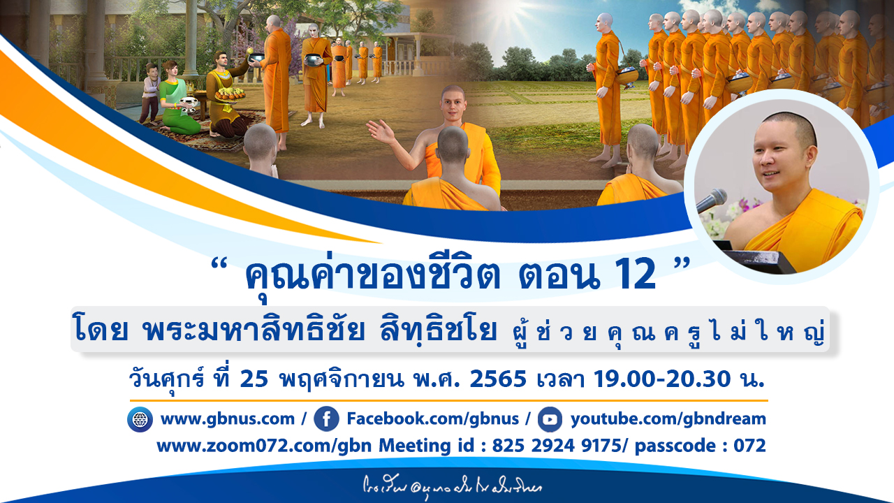 พลังบุญธรรมจักร Season 2