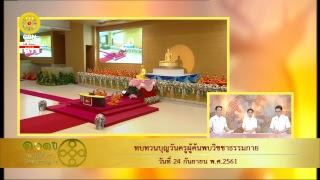 เส้นทางบุญ