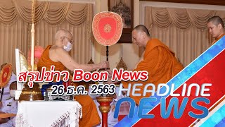 Boon news