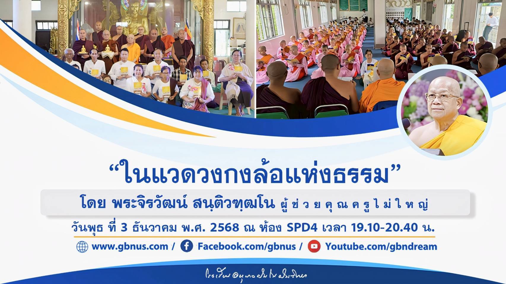 อนุบาลฝันในฝันวิทยา