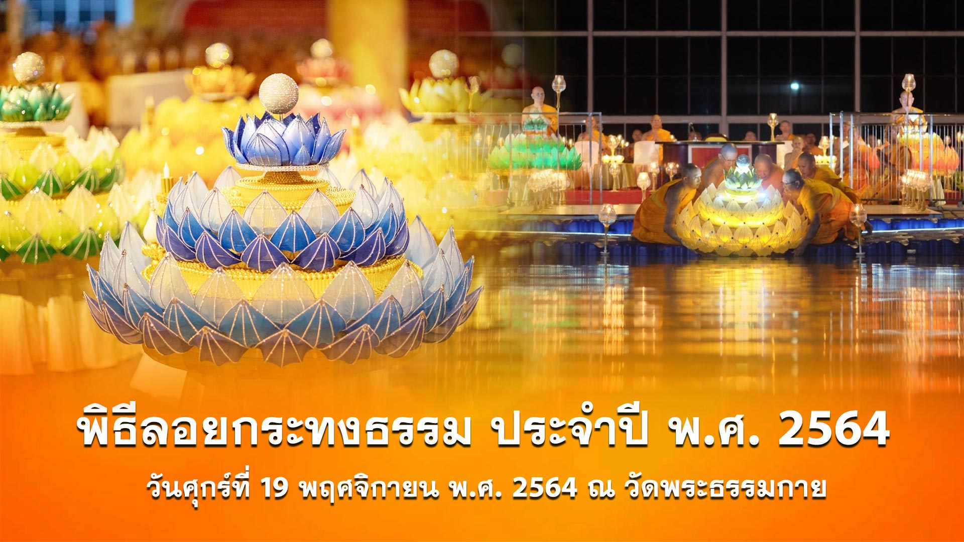 งานบุญทอดกฐินสามมัคคี 641119