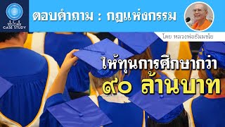 ฝันในฝัน Case Study