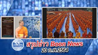 Boon news