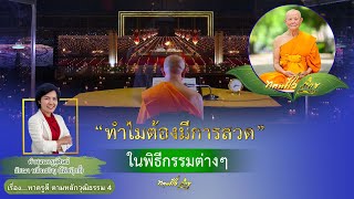 กฎแห่งกรรม (English Subtitle)