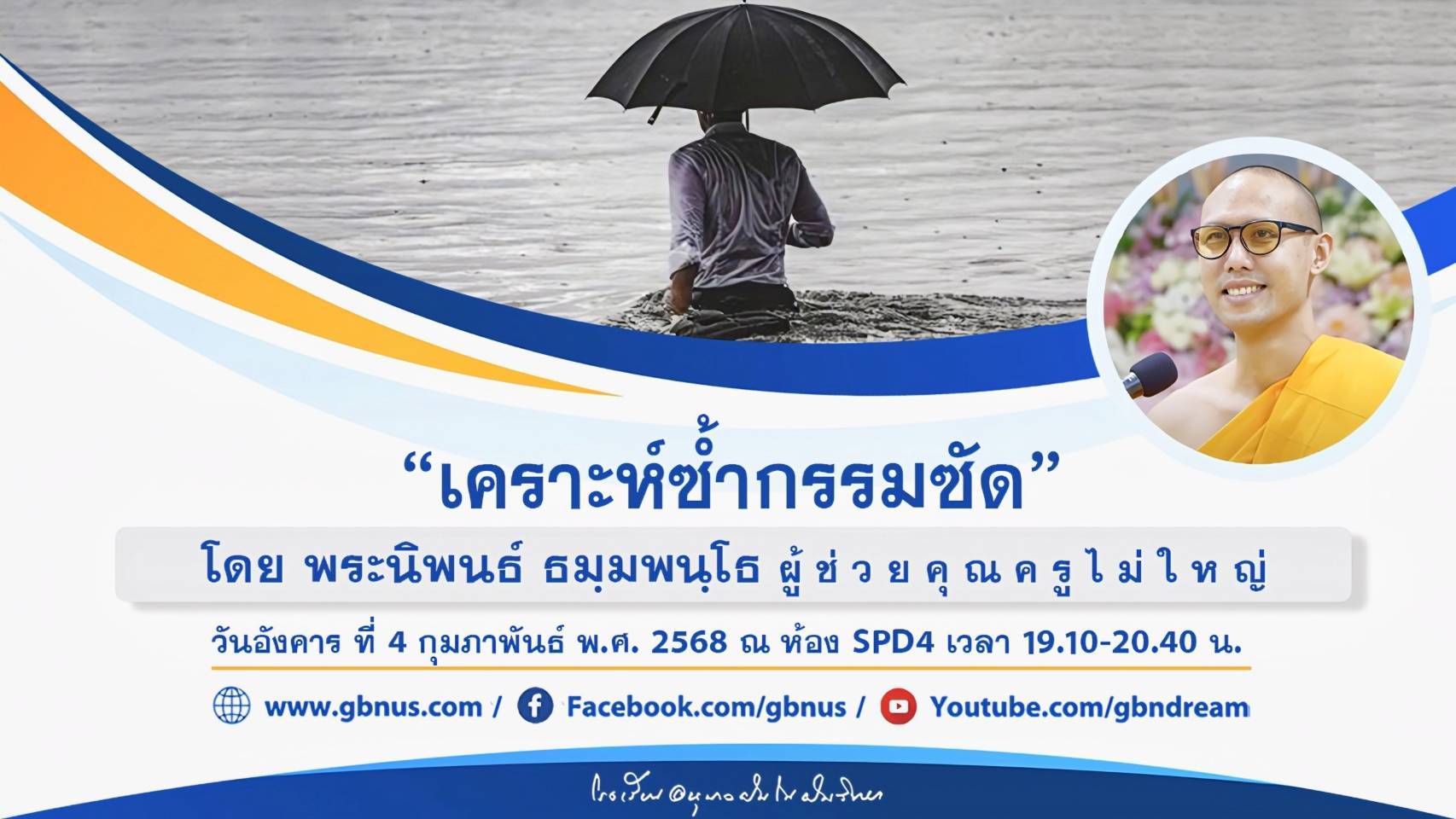 อนุบาลฝันในฝันวิทยา	