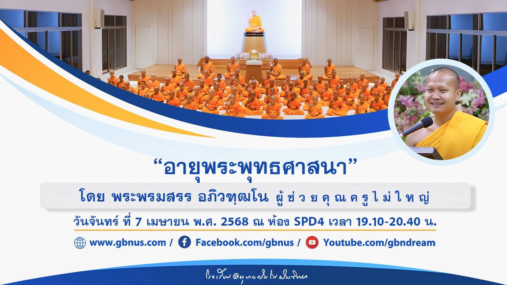 อนุบาลฝันในฝันวิทยา	