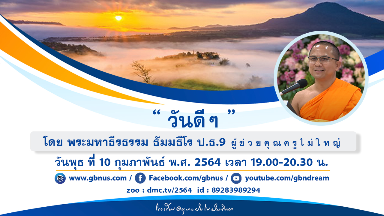 อนุบาลฝันในฝันวิทยา	