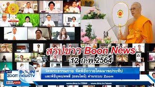 Boon news