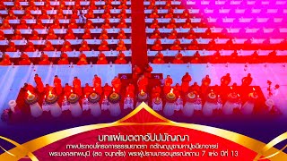 บทแผ่เมตตาอัปปมัญญา