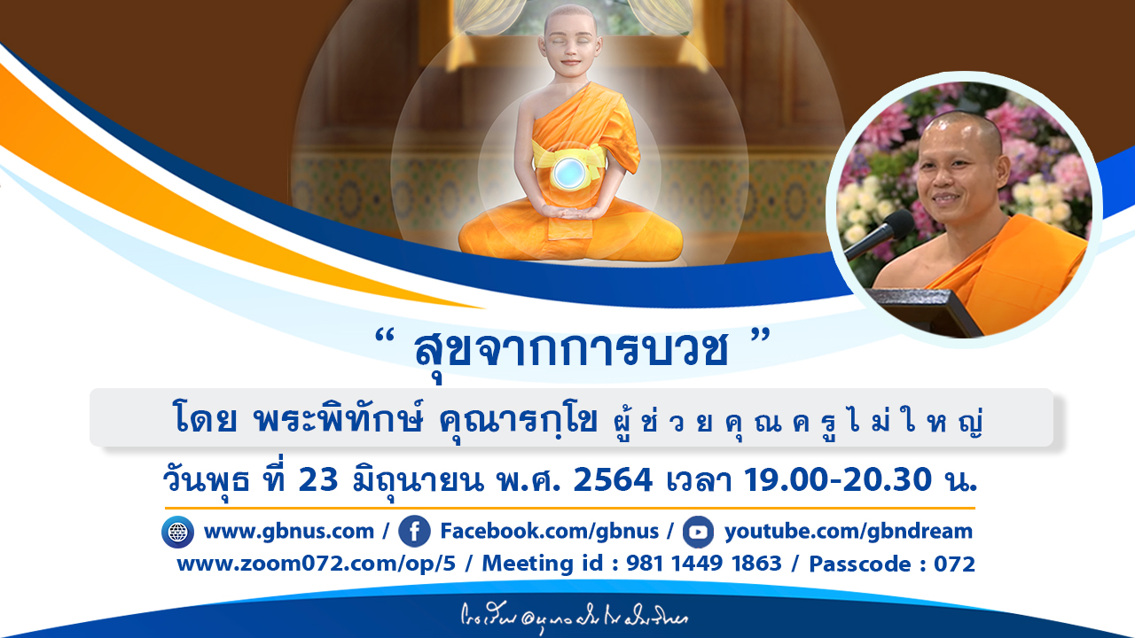 อนุบาลฝันในฝันวิทยา	