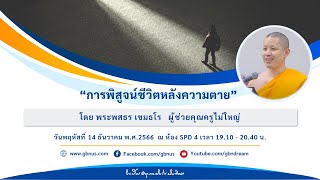 อนุบาลฝันในฝันวิทยา	