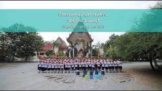 ธรรมยาตราเส้นทางพระผู้ปราบมารปีที่ 8