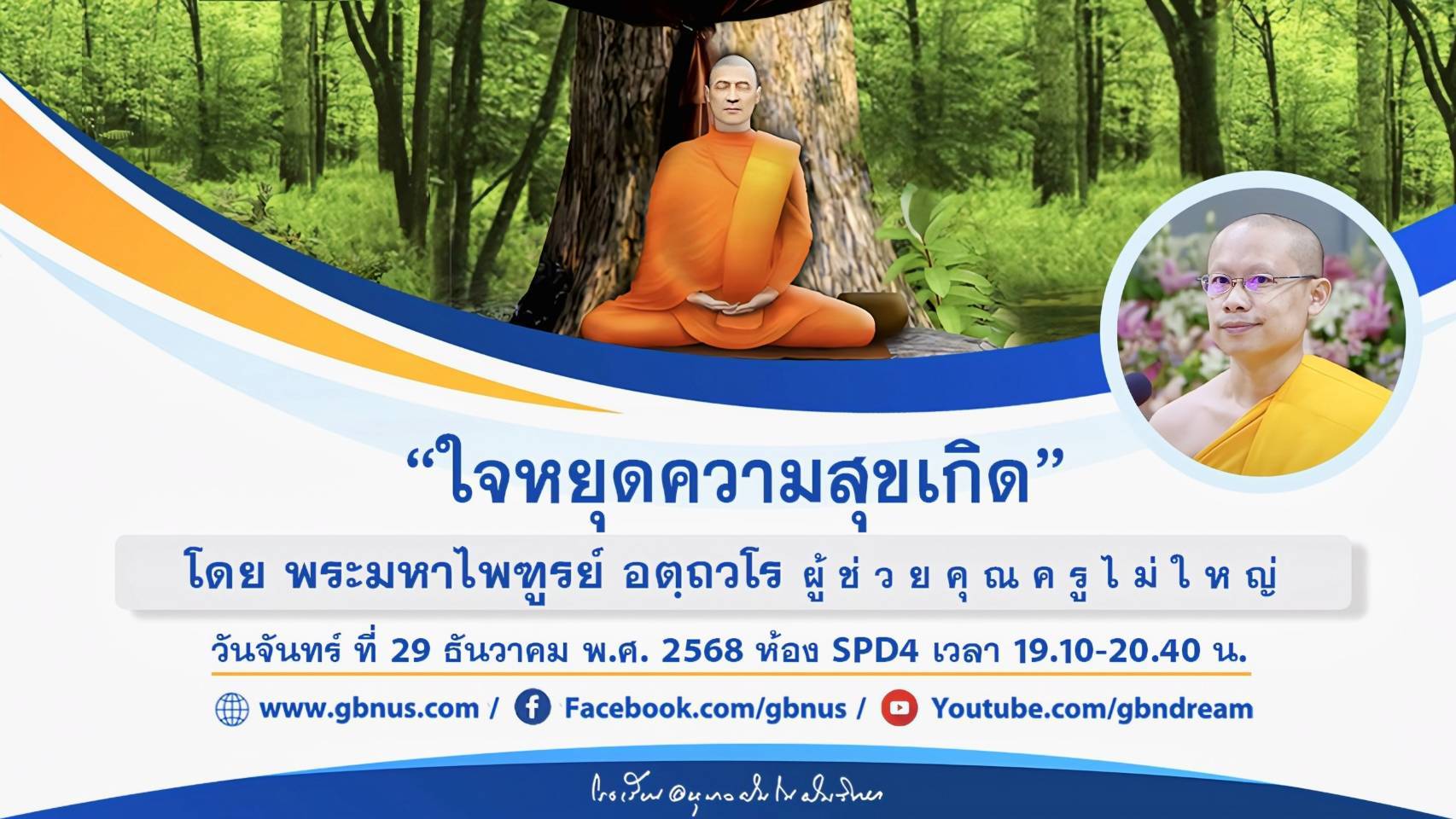 อนุบาลฝันในฝันวิทยา