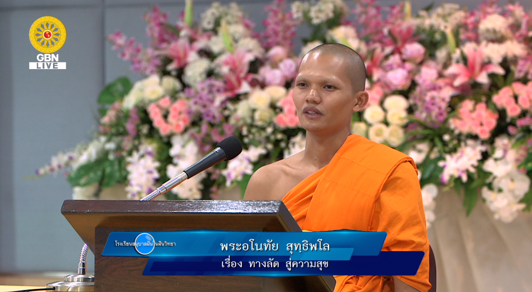 อนุบาลฝันในฝันวิทยา