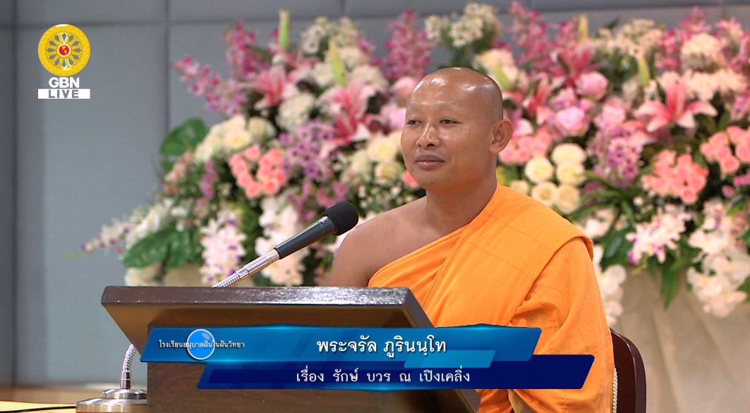 อนุบาลฝันในฝันวิทยา