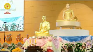 รายการพิเศษ (เที่ยง)วันครูผู้ค้นพบวิชชาธรรมกาย 660929