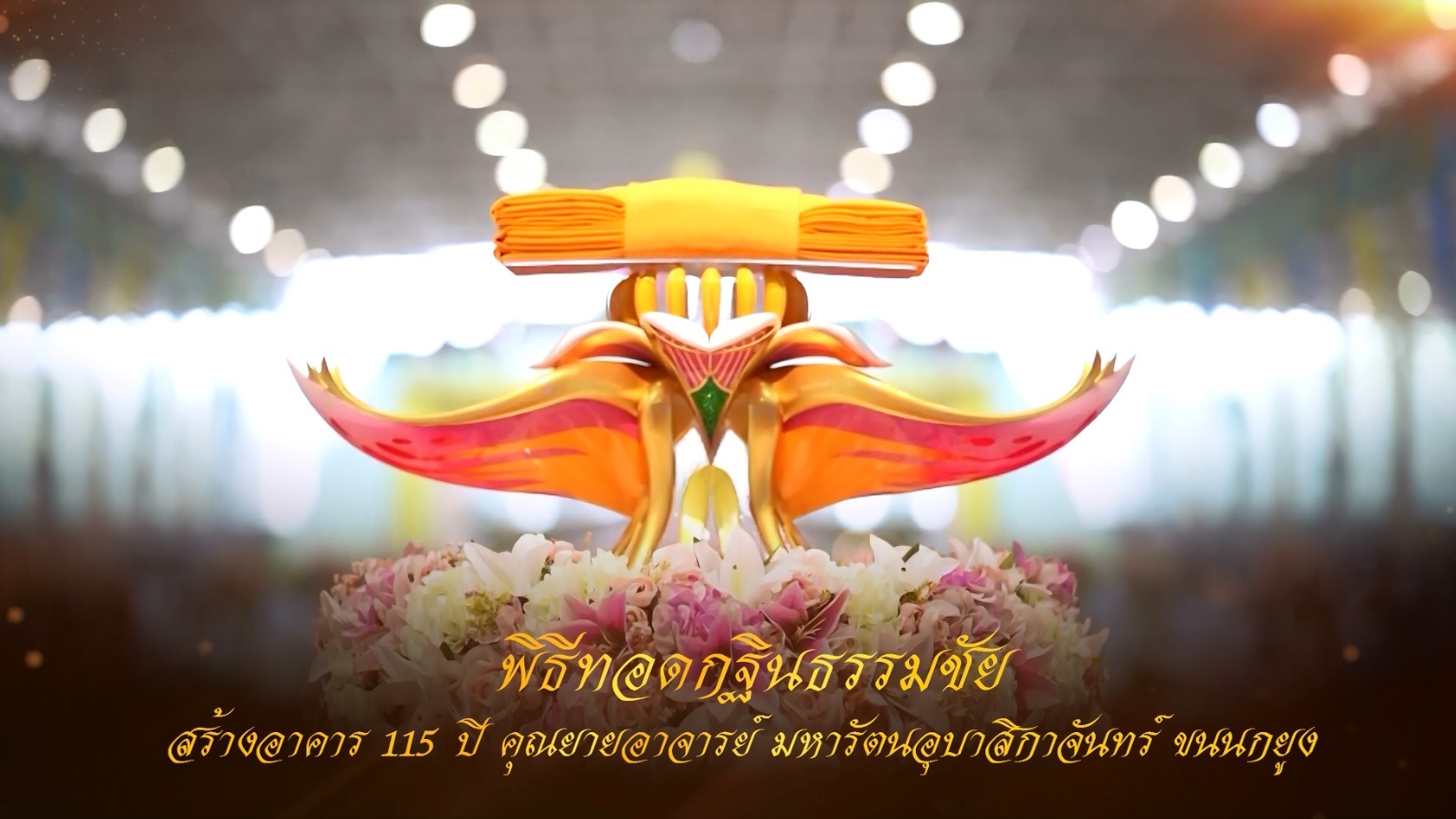 งานบุญทอดกฐินสามมัคคี วัดพระธรรมกาย 661105