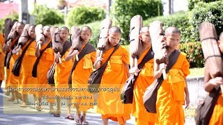 โครงการธรรมยาตราสามแณรธรรมทายาท ภาคฤดูฝน จ.นราธิวาส