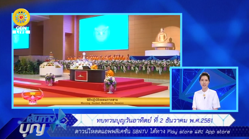เส้นทางบุญ	